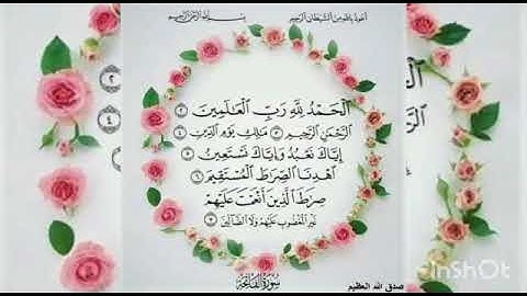 سورة الفاتحة القارئ الصغير