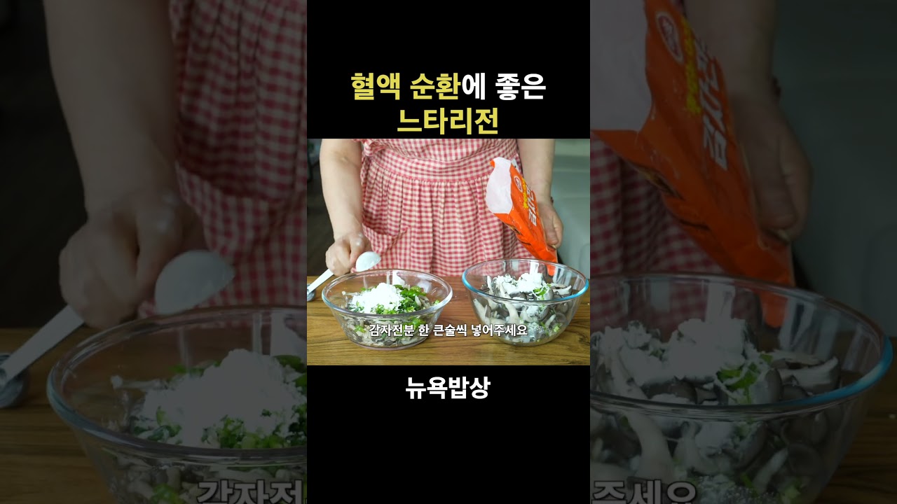 혈액순환에 좋은 느타리전
