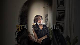 আসলে আমি বেহায়া Bangla New Bangla Lyrics Status Xml File Xml File Sad Lyrics Xml File