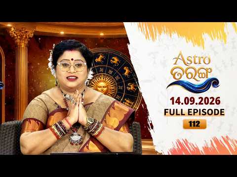 Astro Tarang | EP-112 | 14th Sept 2026 | Astrology | Horoscope | Dr. Saswati Hajira | Tarang Tv |
