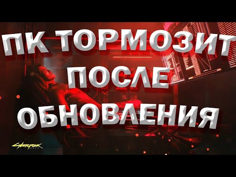 пк / ноутбук тормозит после обновления виндовс 10 11 / зависает компьютер