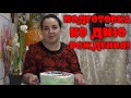 Манты домашние, ну очень вкусные! Сборка торта!