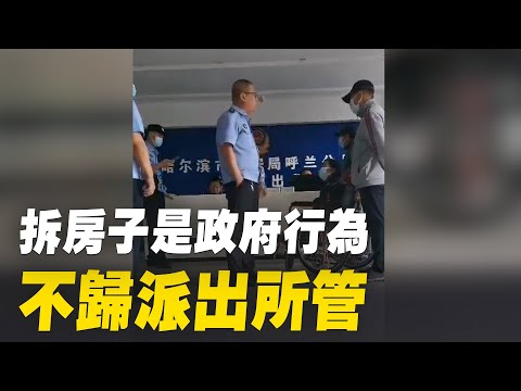 被拆房子业主去报案，派出所说这是政府执法行为，你去找区政府，不归派出所管，立不了案。