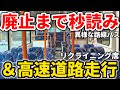 【鉄道超え】ついに廃止される最高80km/hで高速経由の激レア路線バスに乗車! 東急バス 新横溝口線 #東急 #東急バス #東急新横浜線 #路線バス