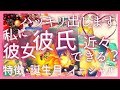 近々私に彼氏彼女はできる？🥺🙏💞お相手の特徴･イニシャル･星座♥恋愛タロット占いオラクルカードリーディング