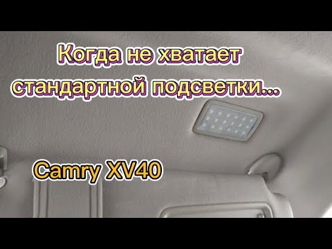 Камри 40 - Поменял лампочки, а света все равно мало. Что делать? 🤔