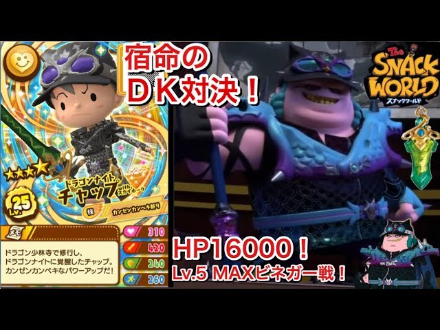 DKチャップ VS ダークドラゴンナイトビネガー 宿命の対決！ 最後の