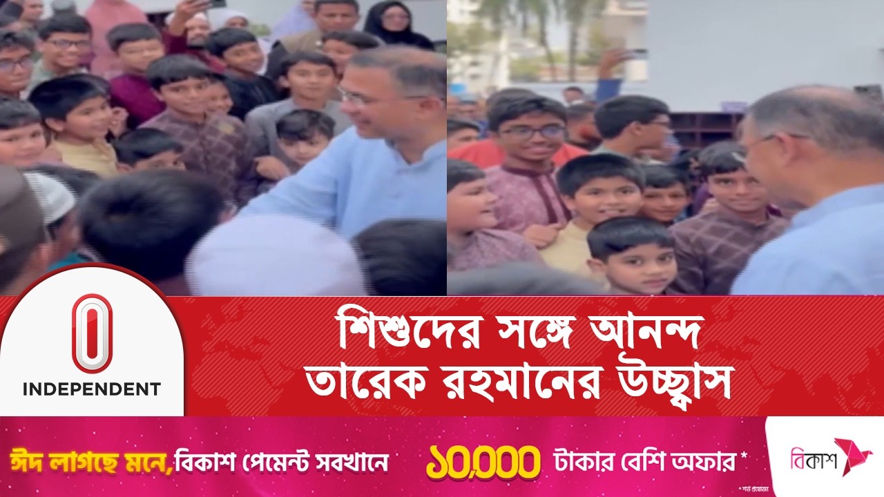 তারেক রহমান জুমার নামাজ শেষে শিশুদের সঙ্গে মধুর মুহূর্ত | Independent TV