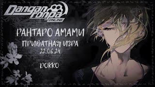 видео: 🔘 Danganronpa Online | Приватная игра 22.06.24 | Рантаро Амами картинка: 🔘 Danganronpa Online | Приватная игра 22.06.24 | Рантаро Амами