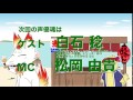 【声優魂!#42 CM】ニコ生 7/17 20時~ 【出演】白石稔/松岡由貴