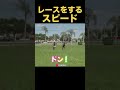 デカい男とレースとするスピード#スピード #相性スピード