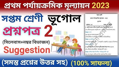 class 7 1st unit test question paper 2023, class 7 geography first unit test suggestion 2023, set 2