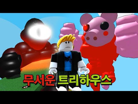 I was invited to the scary Roblox treehouse... but what is that big pig monster?? Save me, people...