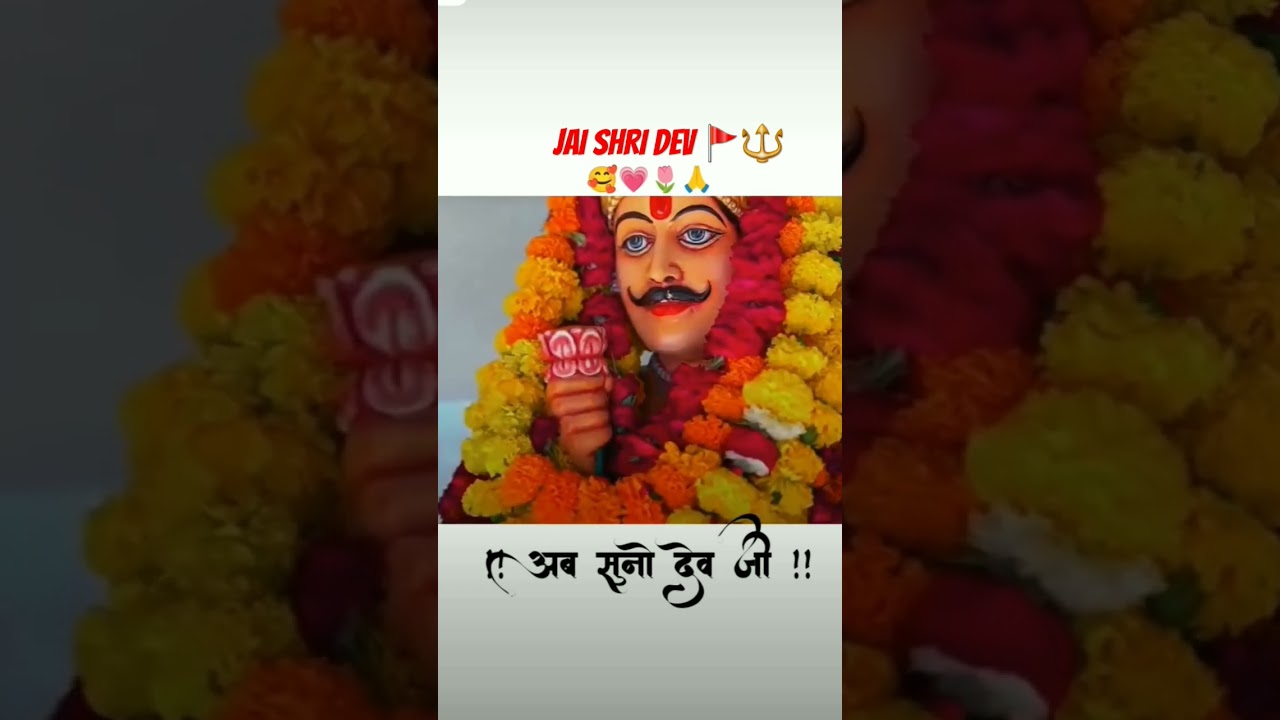 JAI SHRI DEV 🚩🔱 .                    subscribe to my you tube channel