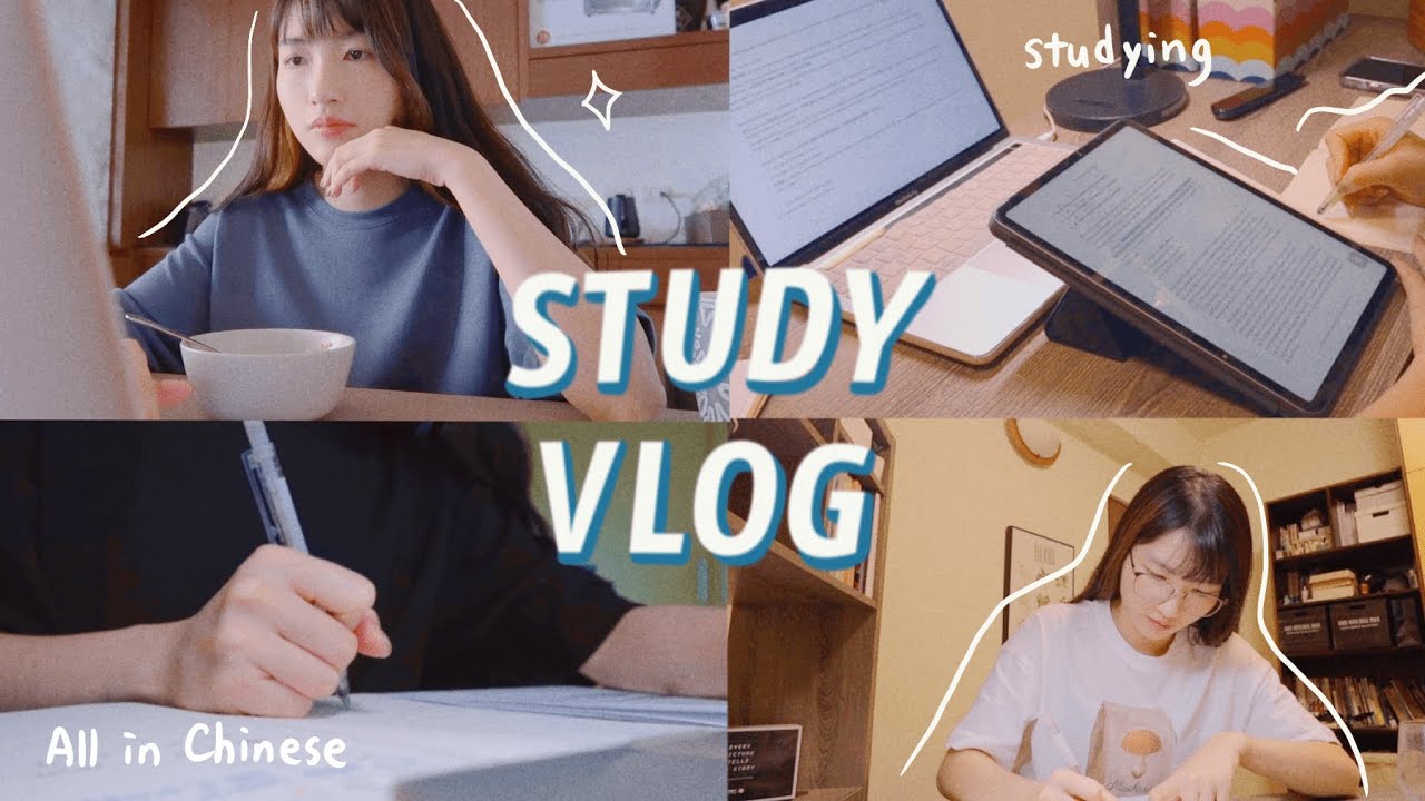 Vlog in Chinese】Week in the life of an NTU student 