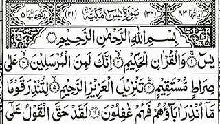 Surah yaseen |yasin with full arabic text |سورہ یس|quran islam