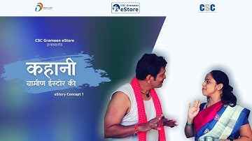 Kahani Grameen eStore ki | CSC Grameen eStory Concept 1 |