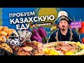 Немец пробует казахскую еду | БЕШБАРМАК, КАЗЫ, БАУРСАКИ, КУРТ, КОНИНА | zingerslife