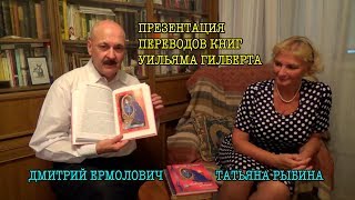 Презентация в домашней библиотеке: книги У. Гилберта Презентация в домашней библиотеке: книги У. Гилберта
