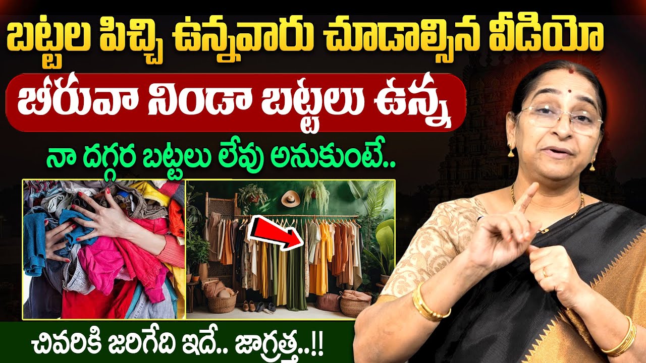 Ramaa Raavi - ఎక్కువగా షాపింగ్ చేసేవారికి చెప్తున్నా..!! | Impulsive Clothes | Moral Video | SumanTV