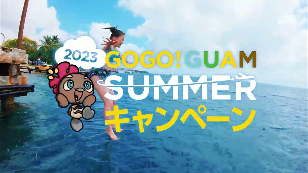 GoGo GUAM Summer Campaign 2023 _告知 夏を待つな篇