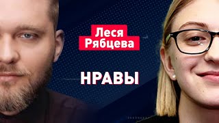 Либеральная пропаганда на издыхании! | Успехи в СВО | Запад теряет власть | Леся Рябцева