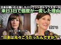 日本が嫌いだと話したハリウッドのトップスターが来日3日で態度が一変した理由