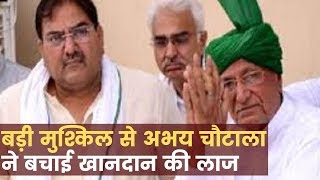 अभय चौटाला ने यूं बचाई ऐलनाबाद में खानदान की लाज: Ellenabad Haryana Election Results 2019