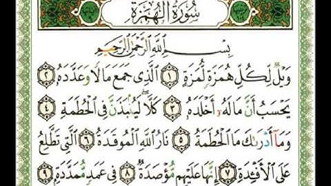 104 - سورة الهُمَزة - شيرزاد عبد الرحمن طاهر