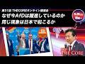 なぜ今AfDは躍進しているのか 同じ現象は日本で起こるか【及川幸久】オンライン講演会