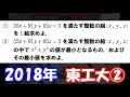 【過去問解説】2018年 東工大 第２問