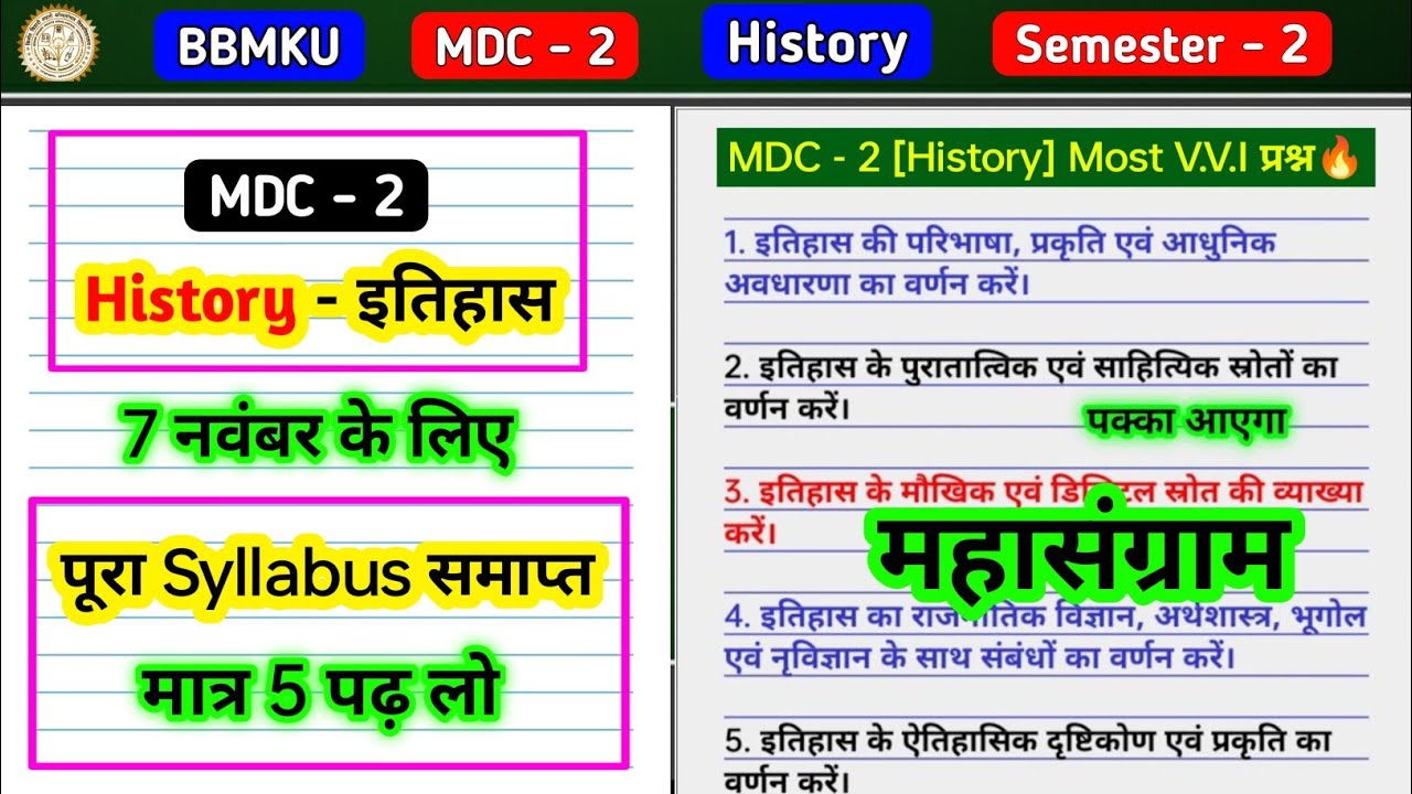 MDC 2 history important questions semester 2 bbmku। MDC history important questions semester 2 bbmku