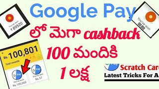 Google new scratch cards earn 1 lakh in Mega draw..... screenshot 5