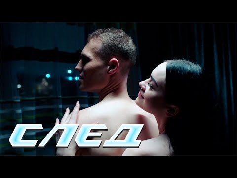 СЛЕД - НОВЫЕ СЕРИИ 2024