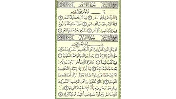 سورة القدر - صفحة 598