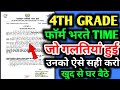 राजस्थान 4th Grade फॉर्म apply करते समय जो mistakes हैं सुधार कर लो window open है 