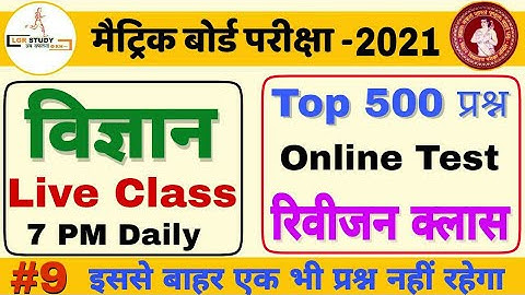 10th Science Live Test 2021 | 10th science objective 2021