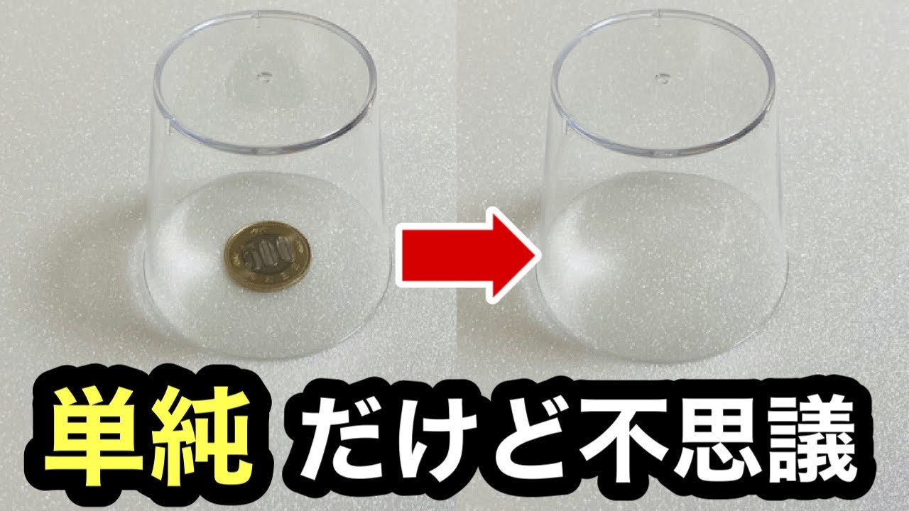 【種明かし】結局これが一番簡単！コインが一瞬で消える手品。簡単でも侮れないマジックです。Magic trick explanation revealed