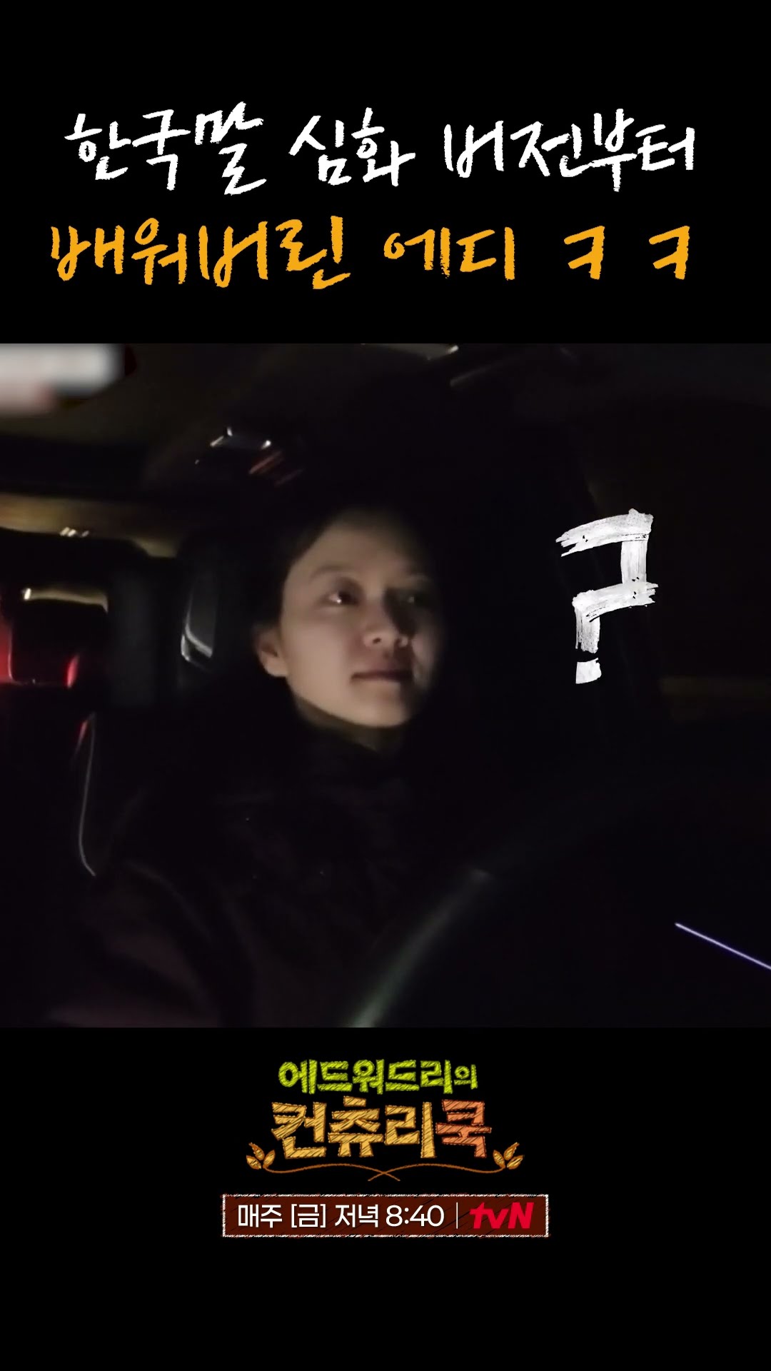 한국어 공부할 때 개XX 먼저 배운 에드워드 리ㅋㅋㅋ l #에드워드리의컨츄리쿡