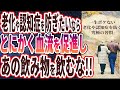 【ベストセラー】「これで一生ボケない！老化や認知症を防ぐ「究極の習慣」３選」を世界一わかりやすく要約してみた【本要約】