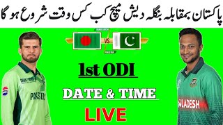 Pakistan vs Bangladesh 1st Odi match time table & Schedule 2026 | pak vs ban odi matches series 2026