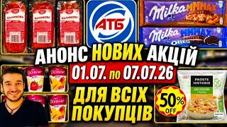 ATB‼️Promotions for all shoppers 07/01-07/07/26♨️ #atb #atbpromotions #atbdiscounts #atbannouncem...