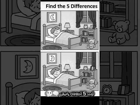 أوجد خمسة اختلافات   5 