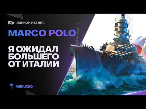 Video: Kes On Marco Polo
