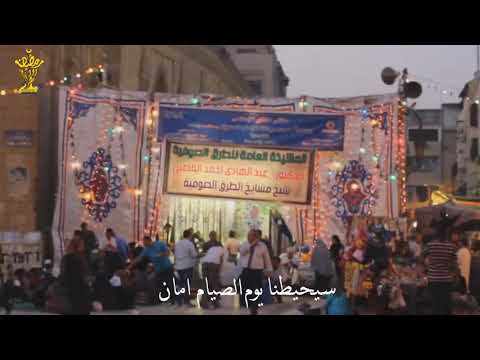 سنصوم سوف نعيش ايام الهنا .. رمضان يدنو يا سعاده خافقى