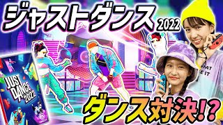 お家で楽しくダンス対決！？『ジャストダンス2022』で遊んでみた！