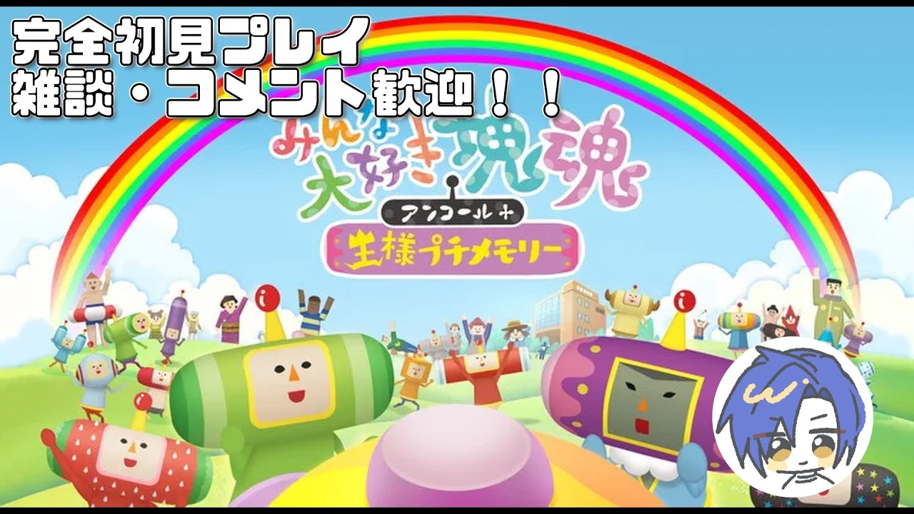 塊魂】配信17日目！コメント歓迎！今日はまったり塊魂！ - YouTube
