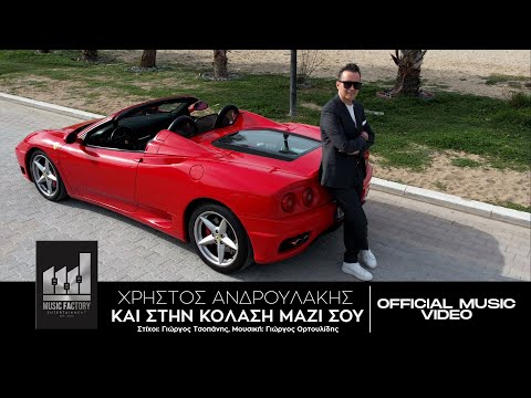 Χρήστος Ανδρουλάκης -