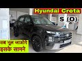 सब भूल जाओगे इसके सामने Creta | Hyundai Creta 2025 S (O) Review And Features