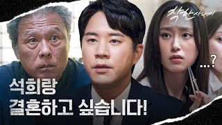 갑작스러운 문태유의 프로포즈(!) 근데 이제 가족들 다 있는 자리에서..???? | 착한 사나이 13회 | JTBC 250829 방송